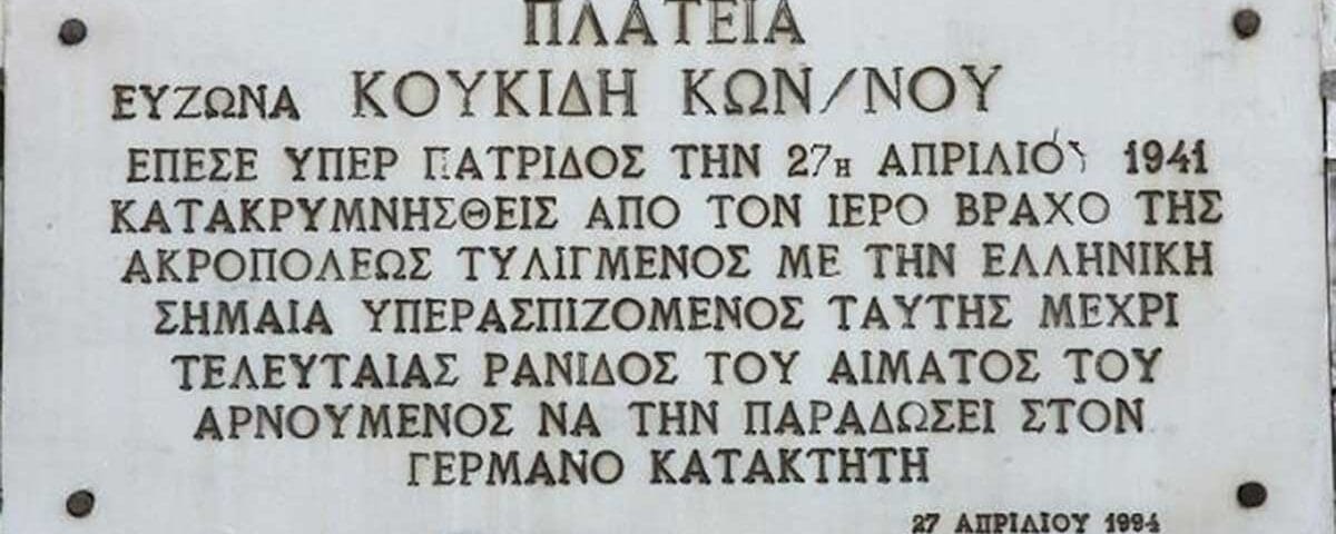 Κωνσταντίνος Κουκίδης