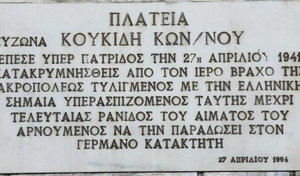 Κωνσταντίνος Κουκίδης